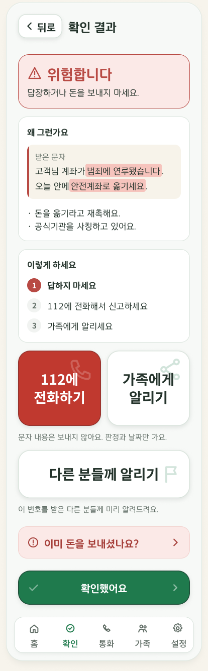 찬찬 결과 화면 — 위험합니다